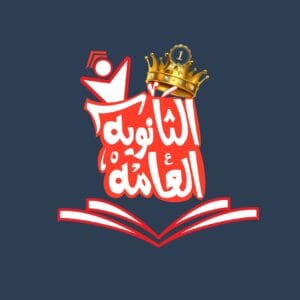 كتب ثالثة ثانوي